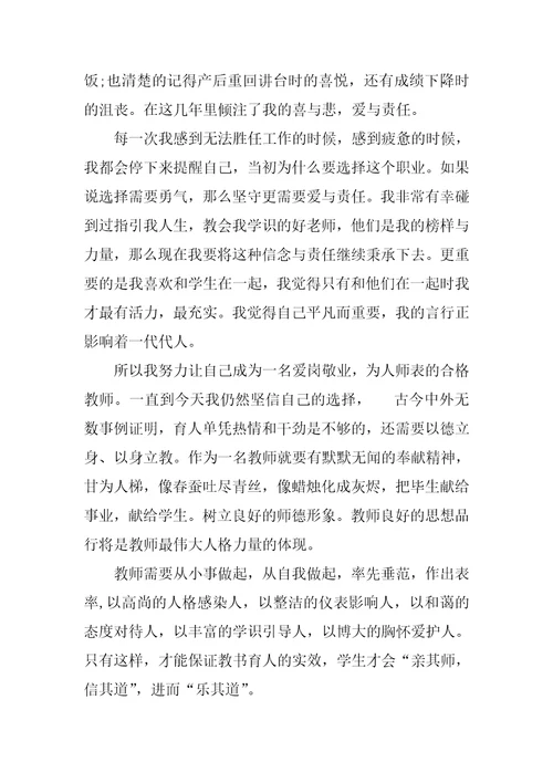 教师的“青春建功新时代主题演讲稿