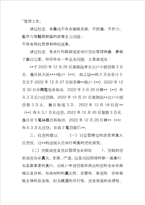 银行条线尽职检查监督工作报告银行尽职免责工作落实情况报告