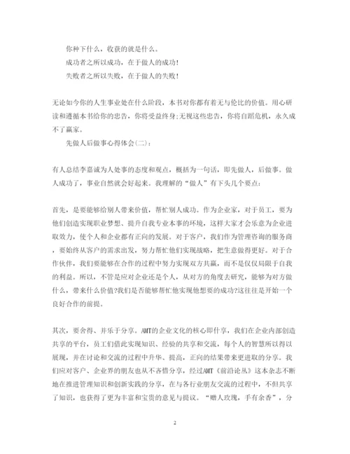 精编关于先做人后做事心得体会精选范文10篇.docx