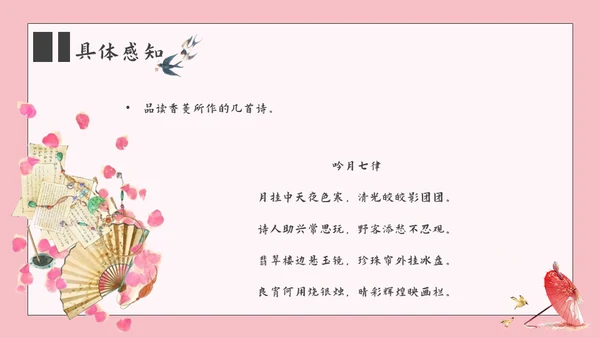 香菱学诗红楼梦通用PPT课件