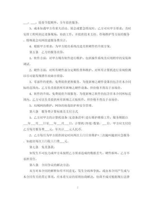 2023年计算机技术服务合同.docx