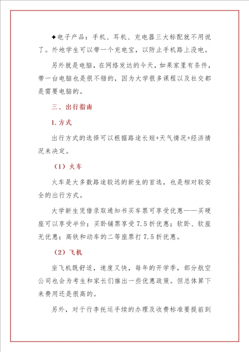 通用 大学新生手册大学生新生指南完整版