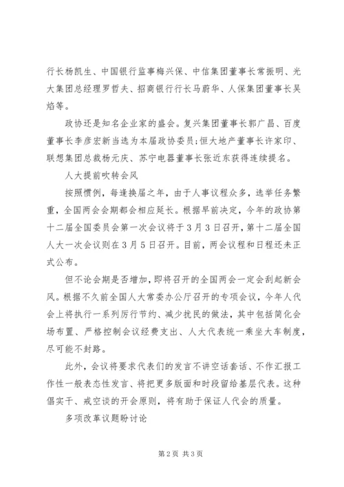 学习两会精神思想汇报 (9).docx