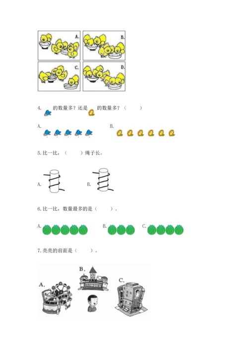 人教版一年级上册数学期中测试卷精品【b卷】.docx