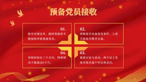 红金争做优秀党员ppt模板