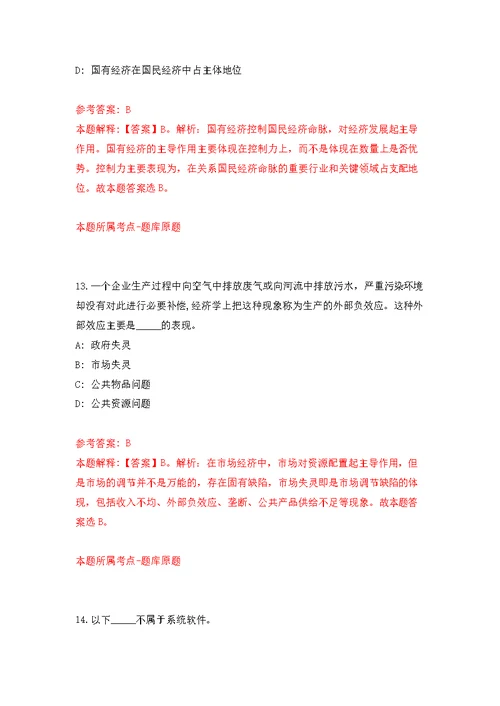 2022山东潍坊市寿光市事业单位公开招聘70人强化模拟卷(第1次练习）