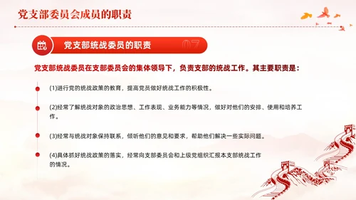 红色党建党支部基础知识党支部的工作机制党课PPT