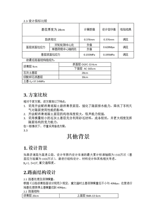 铺面工程课程设计沥青混凝土路面设计