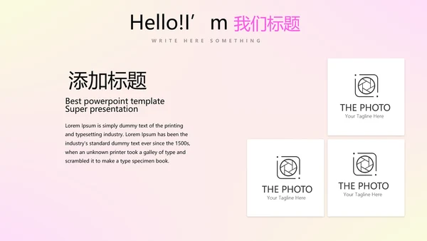 时尚梦幻公司产品介绍宣传通用PPT动态模板