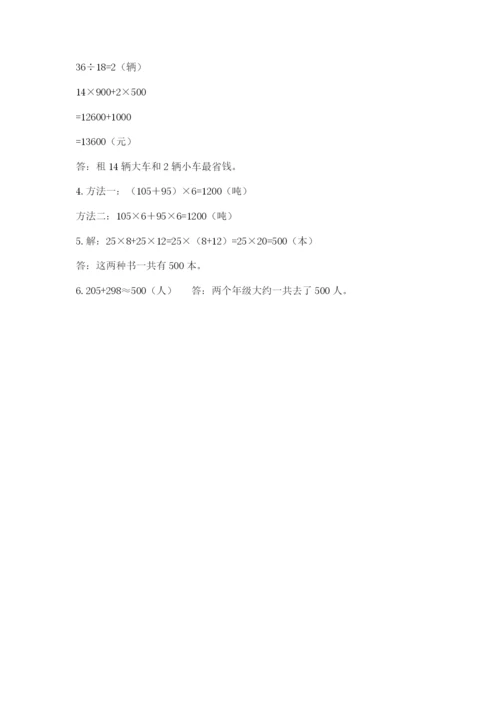 小学四年级下册数学期中测试卷附答案【能力提升】.docx