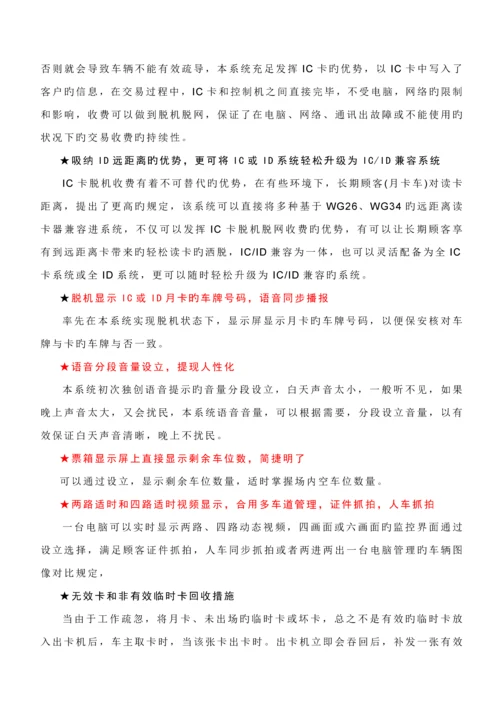 洪丰停车场基础管理系统专题方案.docx