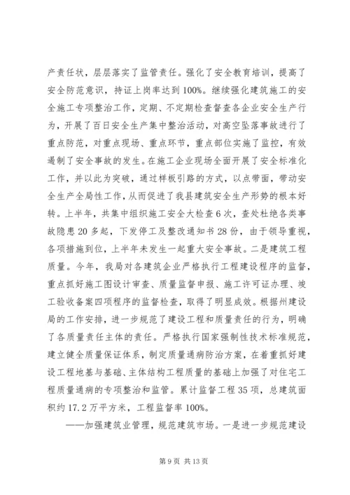 建设局和规划上半年工作总结（县）.docx