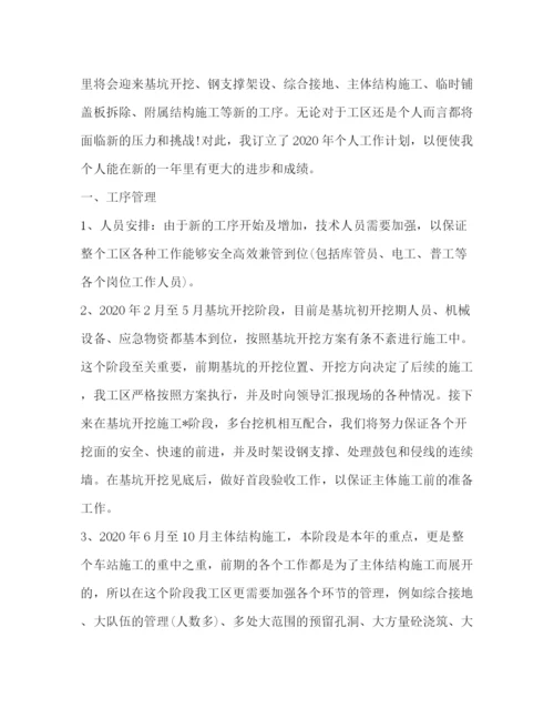精编之施工员年工作计划范文.docx
