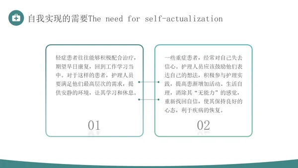 青绿色简约商务人文关怀与优质护理医务人员培训PPT模板