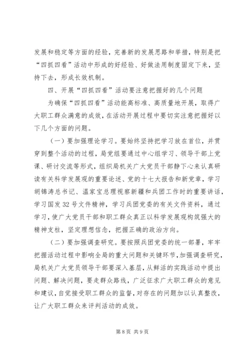 四抓四看活动动员大会上的讲话(1).docx