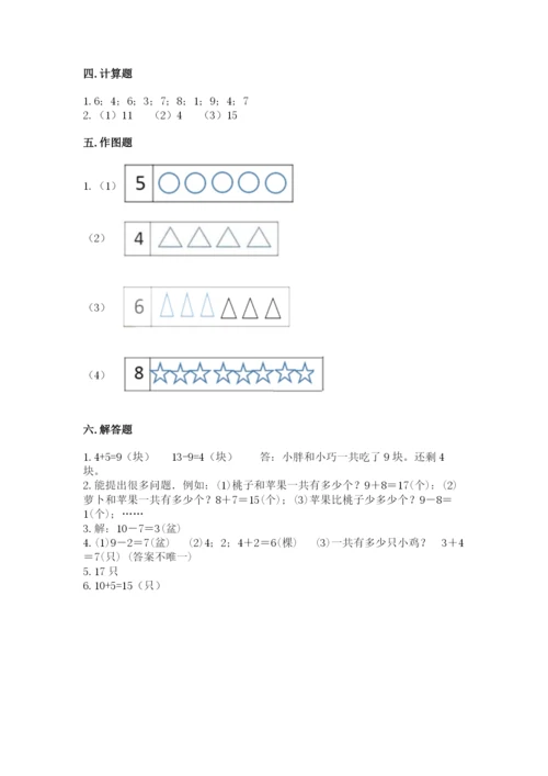 小学数学试卷一年级上册数学期末测试卷及参考答案.docx