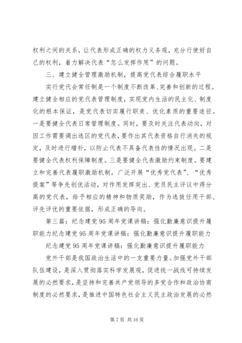 强化党员意识不断提升履职能力.docx