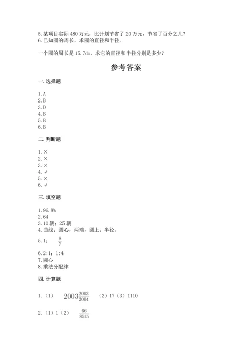 人教版六年级上册数学期末检测卷（精品）.docx