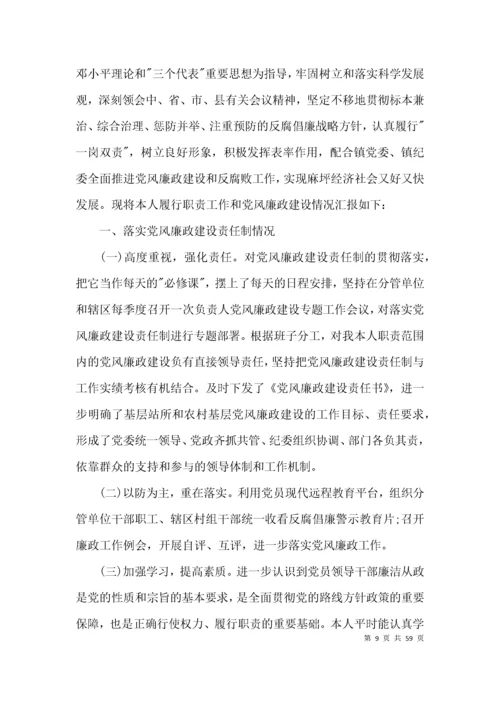 2021全面从严治党“一岗双责”履职情况汇报范文十五篇.docx