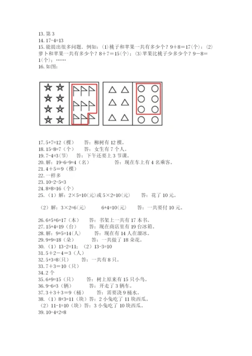 一年级上册数学应用题50道及参考答案【达标题】.docx