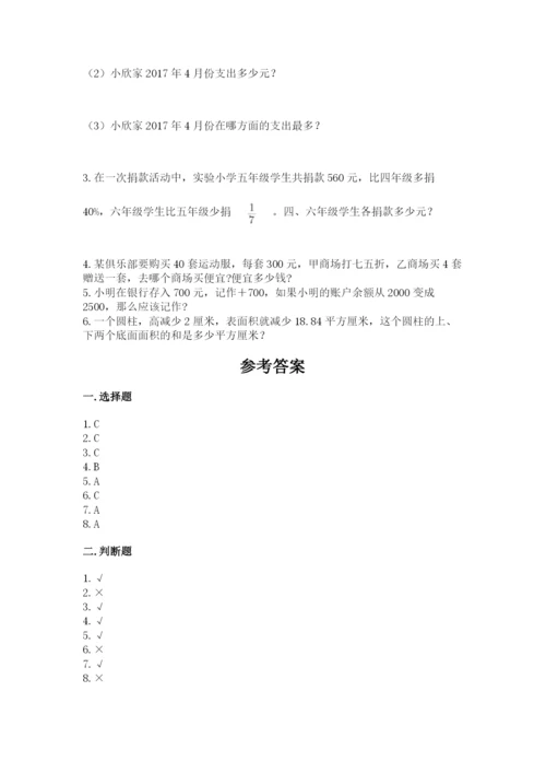 人教版六年级下册数学期末测试卷（精品）word版.docx