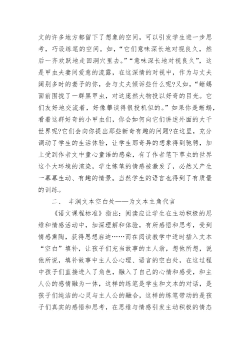 读《小学语文教师》心得.docx