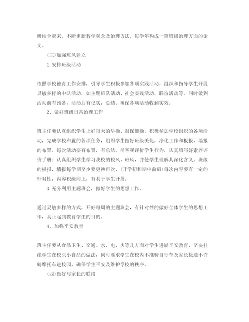 精编校园班主任班级管理工作参考计划范文.docx