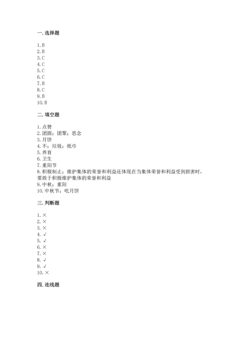 部编版二年级上册道德与法治期末测试卷精品（满分必刷）.docx