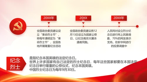 红色党建党支部党员主题党日微党课动态PPT