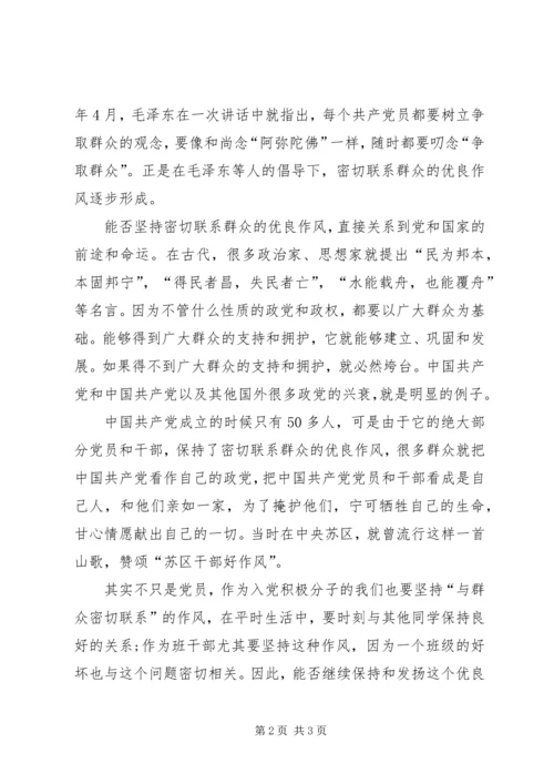 思想汇报XX年：国家是人民的依靠.docx