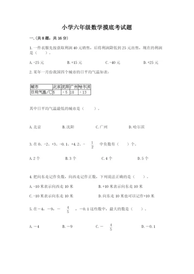 小学六年级数学摸底考试题附参考答案（轻巧夺冠）.docx