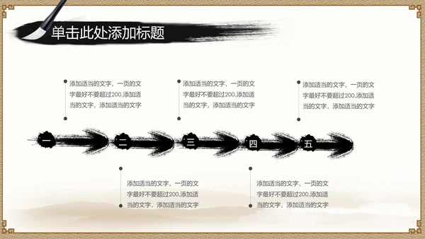 水墨国学文化古风古典古韵中国风PPT模板