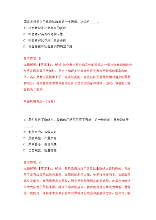 江苏南京师范大学计算机与电子信息学院人工智能学院招考聘用模拟卷（第5次练习）