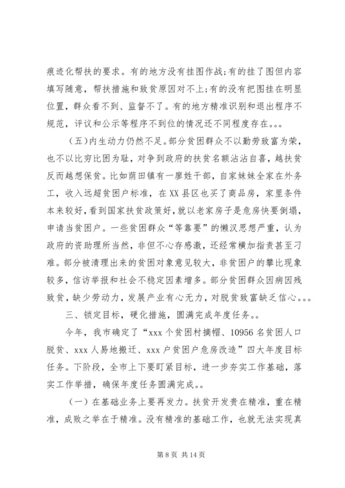 在全市脱贫攻坚工作推进会上的讲话.docx