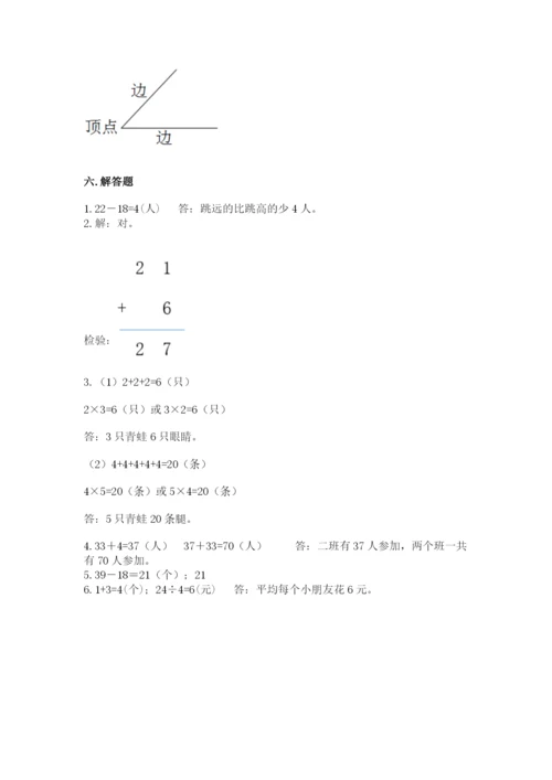 小学二年级上册数学期中测试卷含答案ab卷.docx