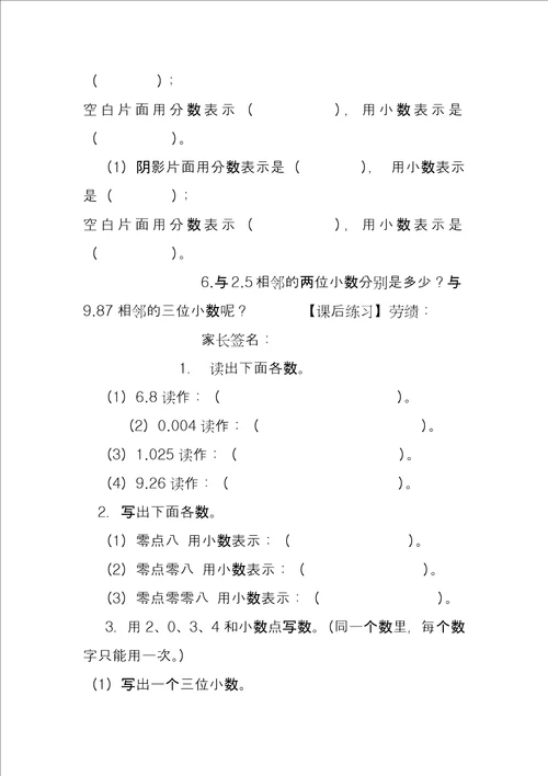 四年级下册数学试题