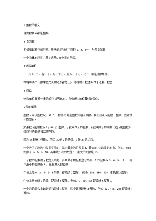 小学六年级数学总复习知识点归纳