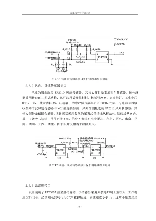 毕业设计(论文)--智能小区气象站的设计.docx