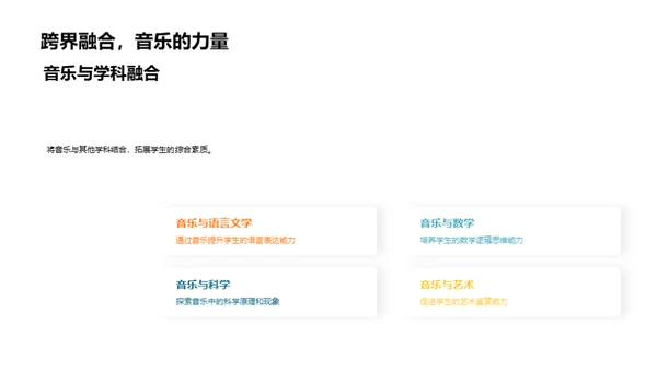 音乐教育：塑造全面素养