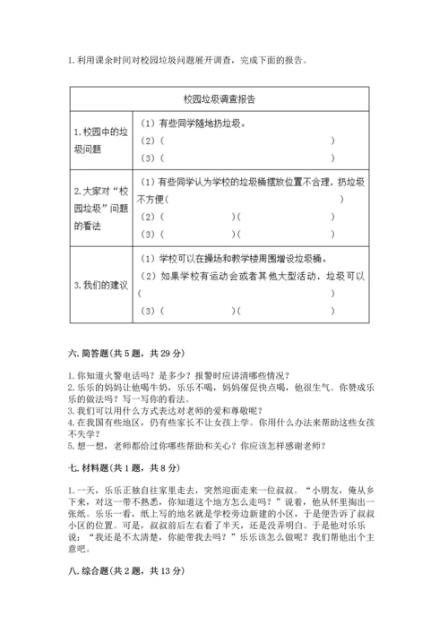 2022小学三年级上册道德与法治 期末测试卷及参考答案（轻巧夺冠）.docx