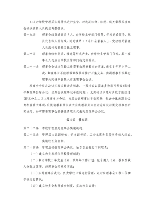 上海市复旦初级中学办学标准章程.docx