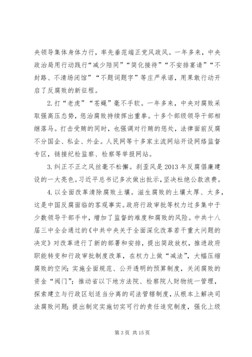 形势与政策心得—反腐 (3).docx