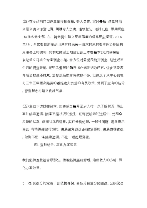 乡镇纪委办案工作经验交流材料(共6页)