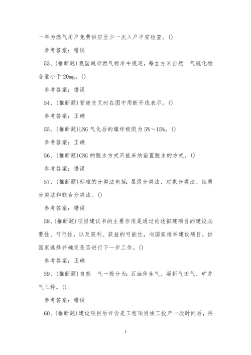 2022年昆明市燃气安全生产管理人员企业主要负责人考试练习题.docx