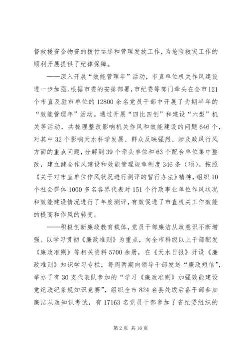 在市纪委全体会议上的工作报告.docx