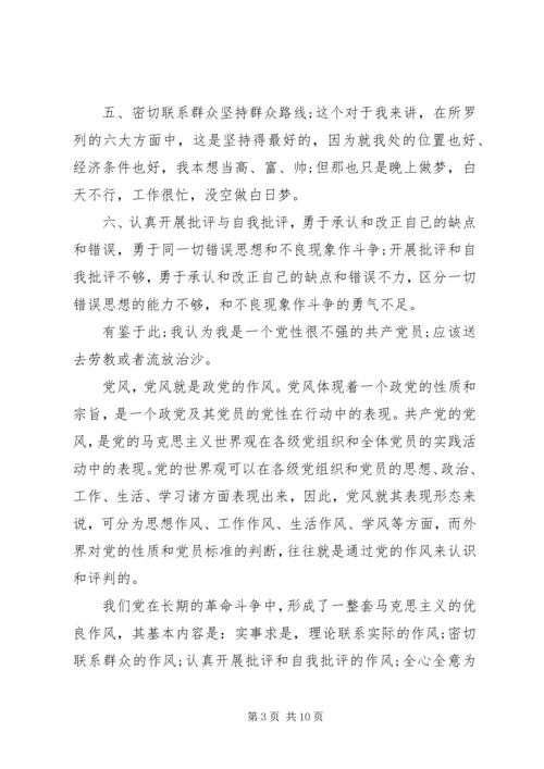 党员党性学习心得.docx