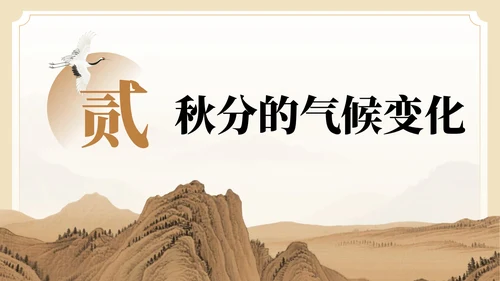 棕色中国风秋分节气介绍PPT模板