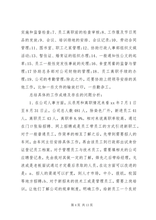 人事述职报告范文3篇.docx