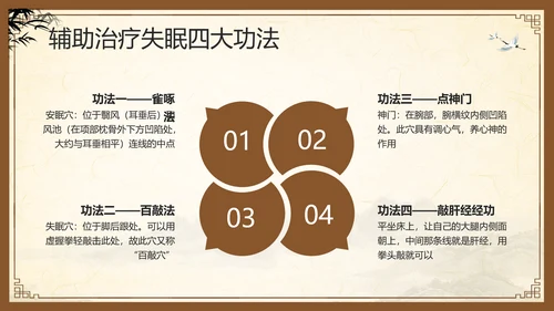 棕色复古中医经络养生PPT模板宣传PPT动态PPT
