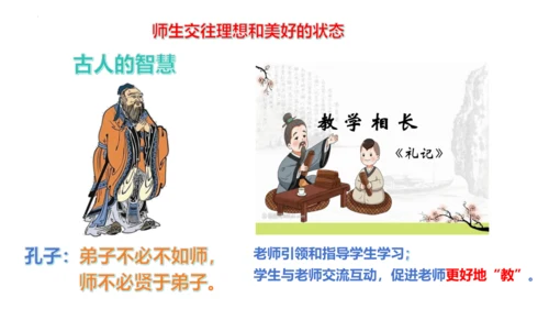 5.2 珍惜师生情谊 课件(共26张PPT)
